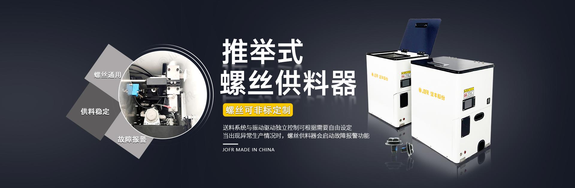 37833715.jpg 推举式螺丝供料器.jpg