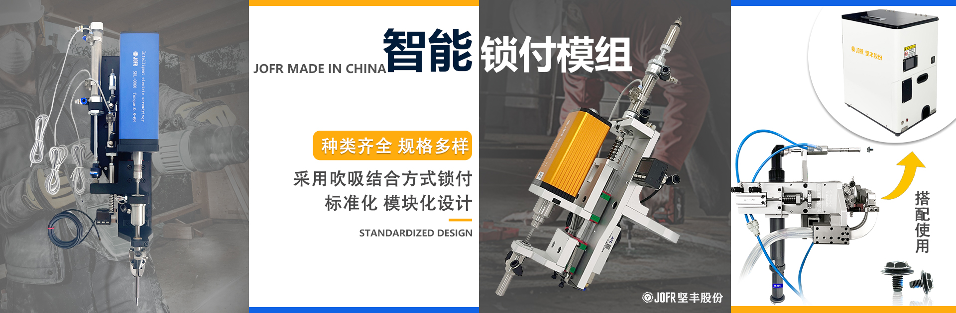 88137292.jpg 智能锁付模组.jpg