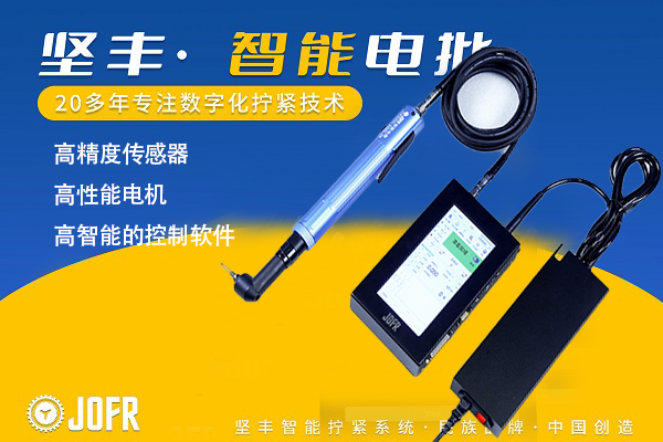 灵动智能电批3.png