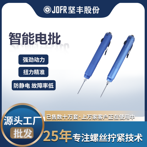 45937554.png 手持智能电批.png