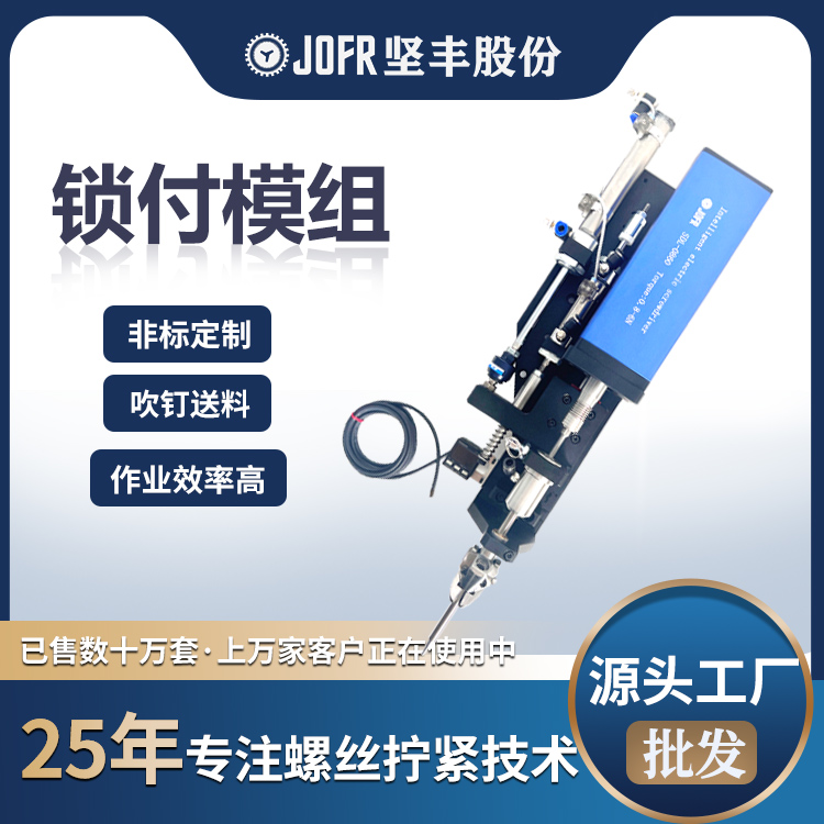 锁付模组4.jpg