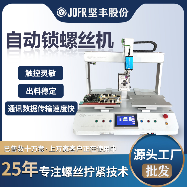螺丝机3.jpg